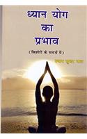 Dhyan Yog Ka Prabhav: Kishore ke Sandarbh Me (Hindi)