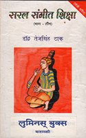 SARAL SANGEET SHIKSHA Vol-3 with CD (à¤¸à¤°à¤² à¤¸à¤‚à¤—à¥€à¤¤ à¤¶à¤¿à¤•à¥�à¤·à¤¾ à¤­à¤¾à¤—-3)