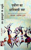 Purvottar Ka Aadiwasi Swar