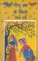 Gonujha Ke Kissey
