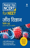 Master The NCERT - JEEV VIGYAN Vol.-2