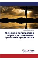 Fenomen Religioznoy Very V Katolitsizme: Problemy Kredologii