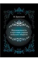 &#1053;&#1077;&#1076;&#1086;&#1080;&#1084;&#1086;&#1095;&#1085;&#1086;&#1089;&#1090;&#1100; &#1080; &#1082;&#1088;&#1091;&#1075;&#1086;&#1074;&#1072;&#1103; &#1087;&#1086;&#1088;&#1091;&#1082;&#1072; &#1089;&#1077;&#1083;&#1100;&#1089;&#1082;&#1080