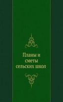 Plany i smety selskih shkol