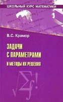 ZADACHI S PARAMETRAMI I METODY IH RESHE