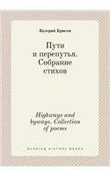 Highways and Byways. Collection of Poems