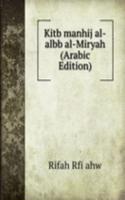 Kitb manhij al-albb al-Miryah (Arabic Edition)