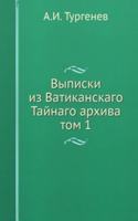 VYPISKI IZ VATIKANSKAGO TAJNAGO ARHIVA