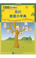 My Mini Radical Dictionary (Simpilified Chinese)