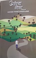 Aanandachya Vatevar