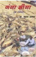 Ganga Jhinga: Ek Parichaya