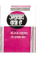 Anuvad Kya Hai