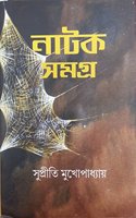 Natok Samagra