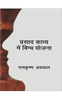 Prasad Kavya Mein Bimb Yojana