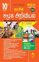 SURA`S 10th Std Social Science Exam Guide in Tamil Medium 2023-24 Latest Updated Edition