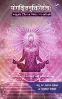 Yogah Chitta Vritti Nirodhah : A Journey to Attach Self with Divine [Paperback] Dr. Ratna Lohar and Jagdish Lohar