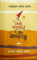 Bipanna Jahajer Ek Nabiker Galpa | à¦¬à¦¿à¦ªà¦¨à§�à¦¨ à¦œà¦¾à¦¹à¦¾à¦œà§‡à¦° à¦�à¦• à¦¨à¦¾à¦¬à¦¿à¦•à§‡à¦° à¦—à¦²à§�à¦ª