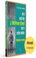 How I Made 2 Million in the Stock Market (Hindi)