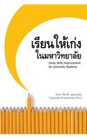 Study Skills Improvement for University Students
