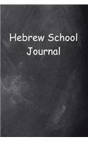 Hebrew School Journal Chalkboard Design: (Notebook, Diary, Blank Book)