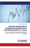 Analiz Birzhevykh Indeksov Razvitykh I Razvivayushchikhsya Stran