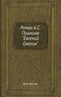 Roman A.S.Pushkina "Evgenij Onegin"