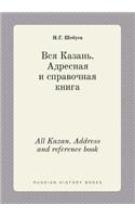 All Kazan. Address and reference book