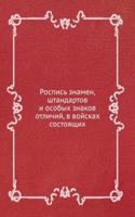 ROSPIS ZNAMEN SHTANDARTOV I OSOBYH ZNAK