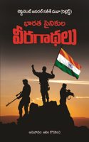Bharatha Sainikula Veera Gaadhalu (Untold stories from the Indian Army)