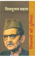 Nibandhon Ki Duniya Shivpoojansahay