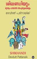 SHIKHANDIYUM MATTARUM PARAYATHA APOORVAKATHAKALUM