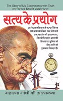 Satya Ke Prayog