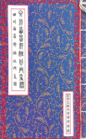 四川西昌許姓北門支譜