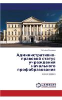 Administrativno-Pravovoy Status Uchrezhdeniy Nachal'nogo Profobrazovaniya