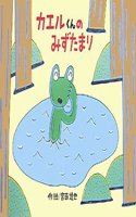 Mr. Frog's Pool