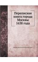 &#1055;&#1077;&#1088;&#1077;&#1087;&#1080;&#1089;&#1085;&#1072;&#1103; &#1082;&#1085;&#1080;&#1075;&#1072; &#1075;&#1086;&#1088;&#1086;&#1076;&#1072; &#1052;&#1086;&#1089;&#1082;&#1074;&#1099; 1638 &#1075;&#1086;&#1076;&#1072;
