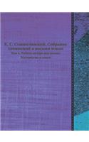 К. С. Станиславский. Собрание сочинений в в&