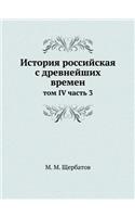 История российская с древнейших времен