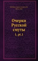 Ocherki Russkoj smuty
