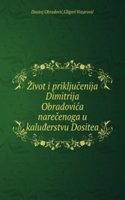 Zhizn i priklyucheniya Dmitriya Obradovicha, narechenogo u kaluderstvu Dosifiya