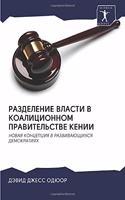 &#1056;&#1040;&#1047;&#1044;&#1045;&#1051;&#1045;&#1053;&#1048;&#1045; &#1042;&#1051;&#1040;&#1057;&#1058;&#1048; &#1042; &#1050;&#1054;&#1040;&#1051;&#1048;&#1062;&#1048;&#1054;&#1053;&#1053;&#1054;&#1052; &#1055;&#1056;&#1040;&#1042;&#1048;&#1058