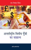 Antarrashtriya Vittiya Poonji Ka Samrajya