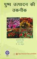 Pushp Utpadan Ki Takniq