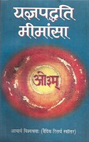 Yagya Paddhti Mimansha