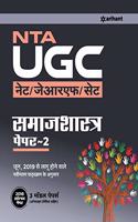 Nta UGC (Net/Jrf/Set) Samaj Shastra Paper 2 2019