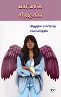 Burdened Wings-Tamil