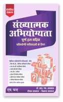 à¤¸à¤‚à¤–à¥�à¤¯à¤¾à¤¤à¥�à¤®à¤• à¤…à¤­à¤¿à¤¯à¥‹à¤—à¥�à¤¯à¤¤à¤¾ (à¤¸à¤‚à¤¶à¥‹à¤§à¤¿à¤¤ à¤¸à¤‚à¤¸à¥�à¤•à¤°à¤£ 2024) Quantitative Aptitude with Complete Solutions for all Competitive Exams SSC, UPSC Banking, Railway, Police, CAT, MAT etc. | Sankhyatmak