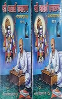 Shri Bhavartha Ramayan - Shri Eknath Maharajkrut - Khand 1 Va 2