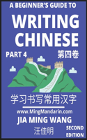 Beginner's Guide To Writing Chinese (Part 4)