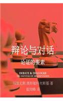 Debate & Dialogue [chinese Language Edition]